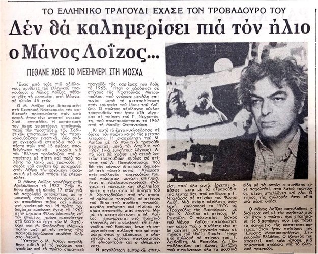 Η ΚΑΘΗΜΕΡΙΝΗ ΣΑΒΒΑΤΟ 18 ΣΕΠΤΕΜΒΡΙΟΥ 1982.jpg