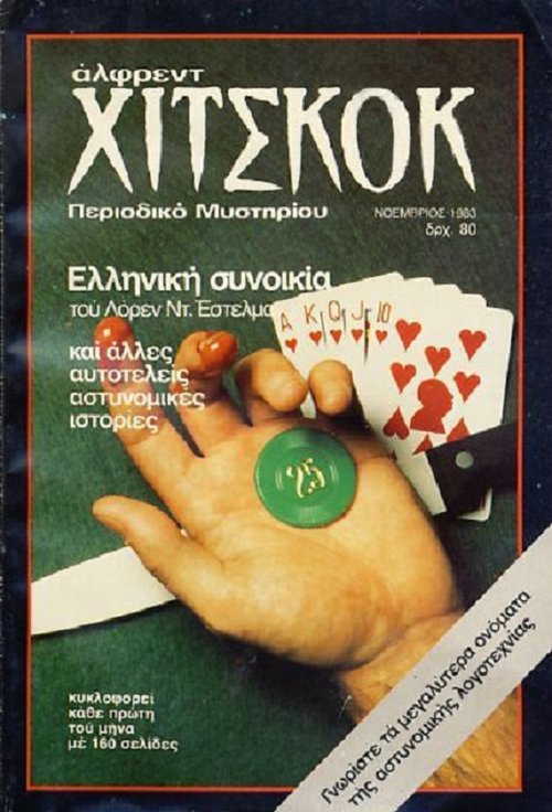 Νοέμβριος 1983.jpg