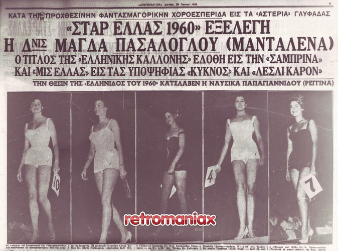 02. Καλλιστεία 1960_06_20_ΑΠΟΓΕΥΜΑΤΙΝΗ_02.jpg