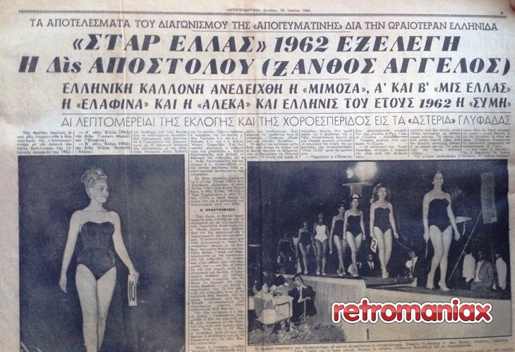 03. Καλλιστεία 1962_06_18_ΑΠΟΓΕΥΜΑΤΙΝΗ_02α.jpg