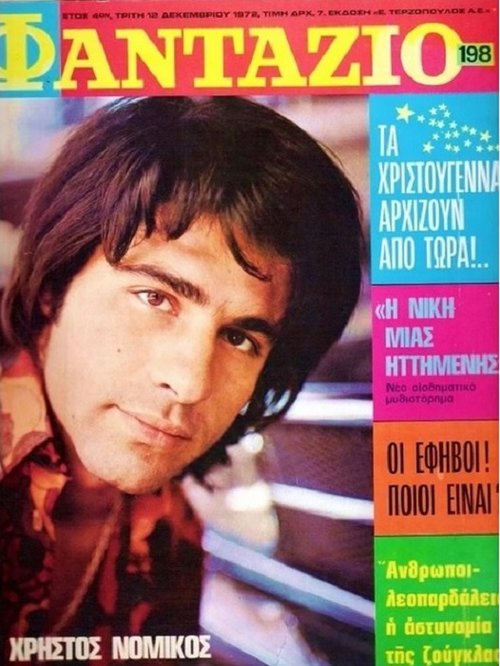 Τεύχος 198 12 Δεκεμβρίου 1972.jpg