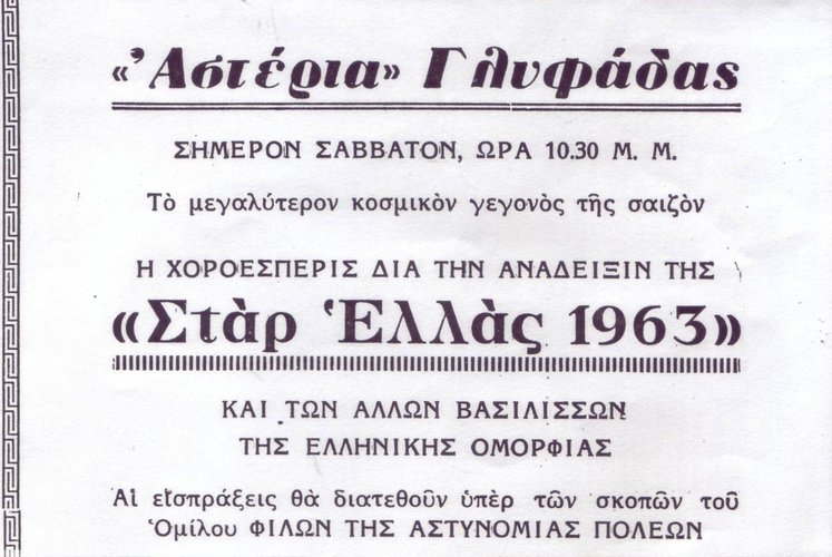 02. Καλλιστεία 1963_06_23_01.JPG