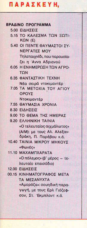 1990 Παρασκευή 26 Ιανουαρίου  ΕΤ2.jpg