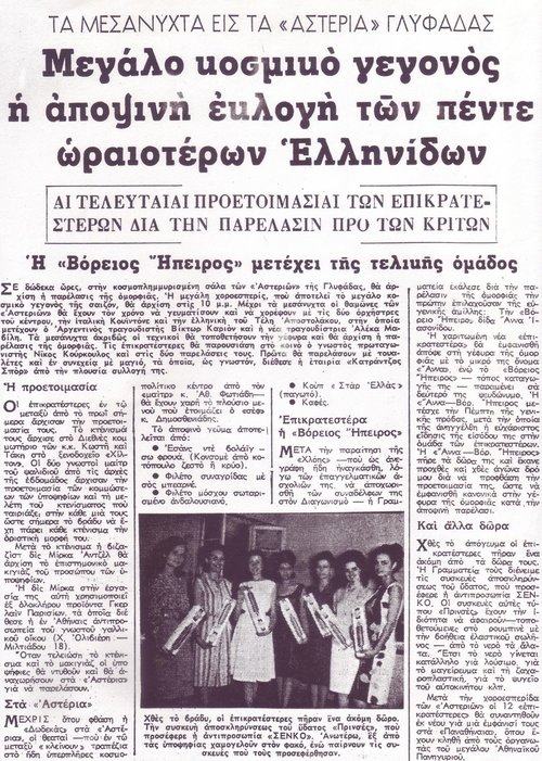 02. Καλλιστεία 1964_06_20_ΑΠΟΓΕΥΜΑΤΙΝΗ_01.JPG