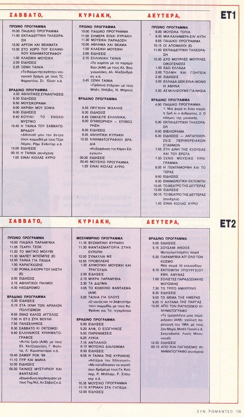 1990 Ιανουάριος 27 Σάββατο, 28 Κυριακή, 29 Δευτέρα από  Ρομάντσο.jpg
