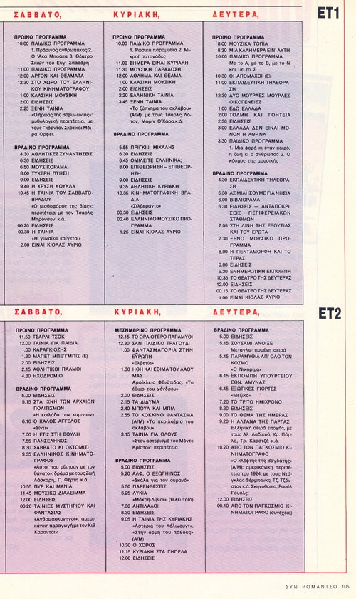 1990 Φεβρουάριος 10 Σάββατο, 11 Κυριακή, 12 Δευτέρα από Ρομάντσο.jpg