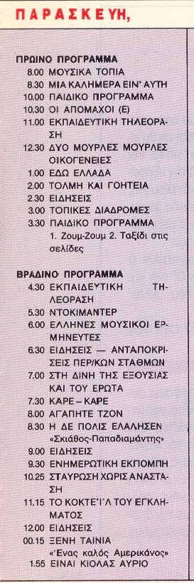 1990 Παρασκευή 9 Φεβρουαρίου ΕΤ1.jpg