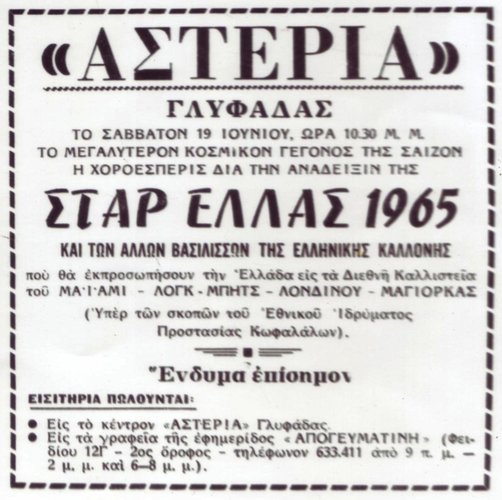 02. Καλλιστεία 1965_06_19_04α.JPG