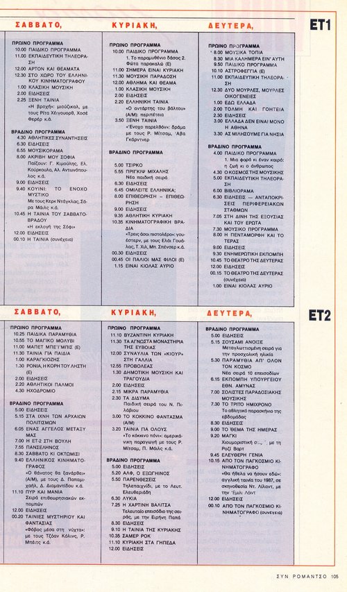 1990 Ιανουάριος 13 Σάββατο, 14 Κυριακή, 15 Δευτέρα  από Ρομάντσο.jpg