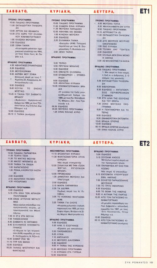 1990 Ιανουάριος  20 Σάββατο, 21 Κυριακή, 22 Δευτέρα από Ρομάντσο.jpg