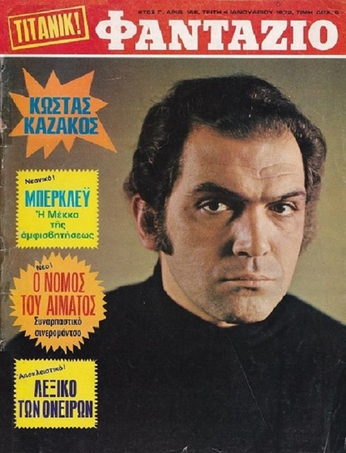 Τεύχος 149 4 Ιανουαρίου 1972.jpg