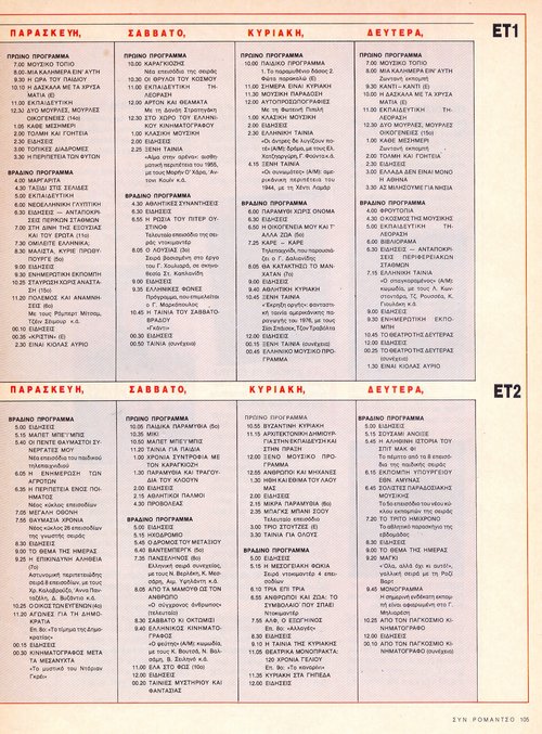 1989 Δεκέμβριος 1 Παρασκευή, 2 Σάββατο,  3 Κυριακή,  4 Δευτέρα από Ρομάντσο.jpg
