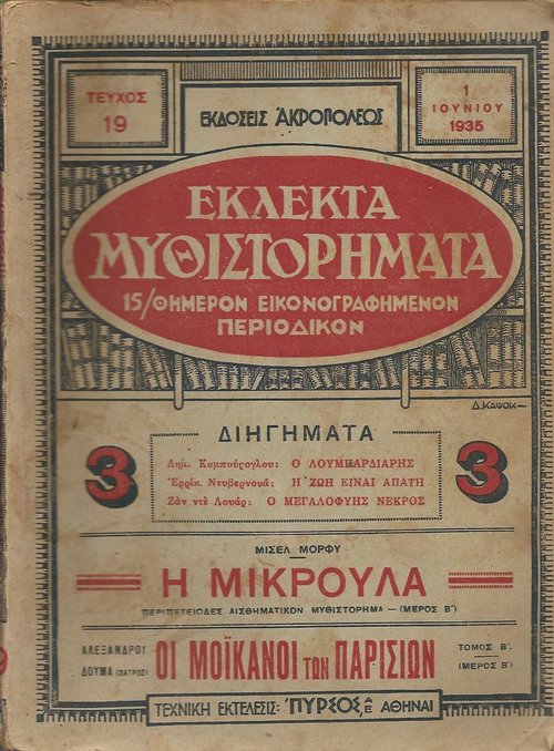 Τεύχος 19  1 Ιουνίου 1935.jpg