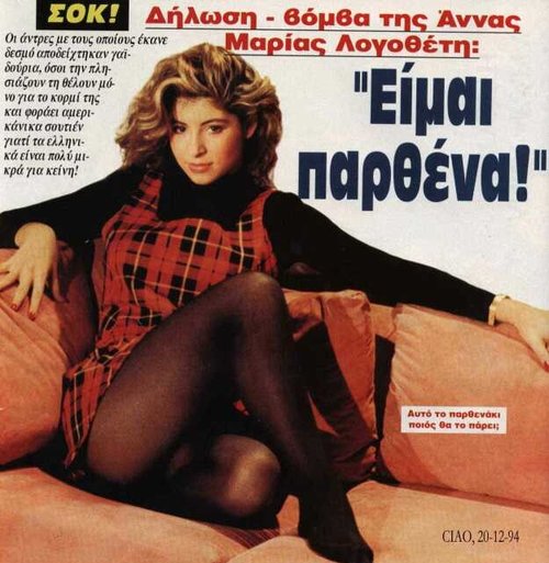 Άννα Μαρία Λογοθέτη 1994_12_20_CIAO_01.jpg