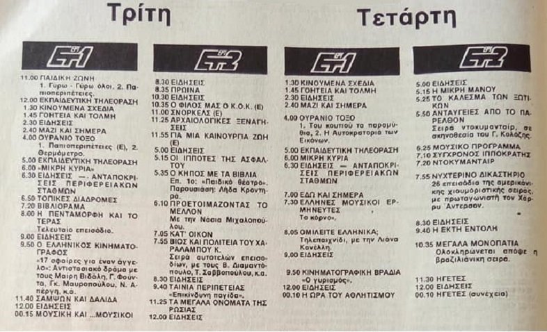 1989 Τρίτη 28 Μαρτίου , Τετάρτη 29 Μαρτίου.jpg