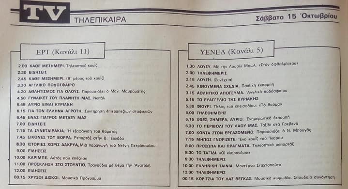 1977 15 Οκτωβρίου Σάββατο.jpg