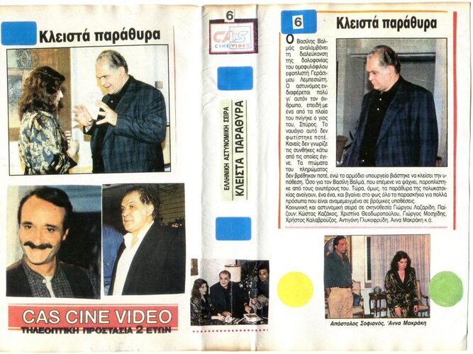 ΚΛΕΙΣΤΑ ΠΑΡΑΘΥΡΑ.jpg