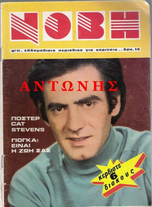 Τεύχος 11 29 Οκτωβρίου 1976.jpg