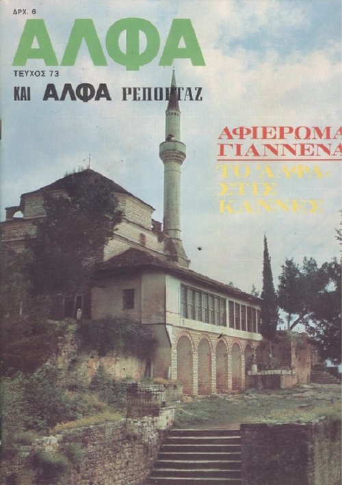 Τεύχος 73  27 Μαΐου 1967.jpg