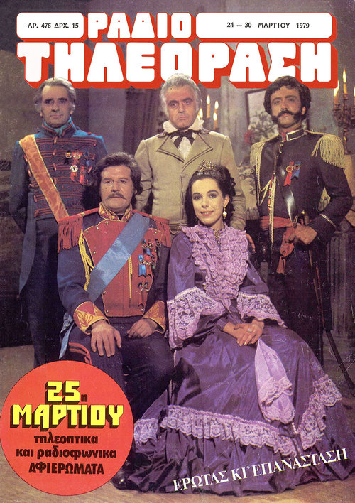 1979.03.24.Ραδιοτηλεόραση.476_Page_01.jpg
