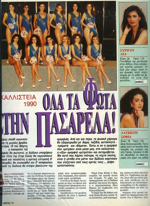 01. Καλλιστεία 1990_03_19_01.jpg