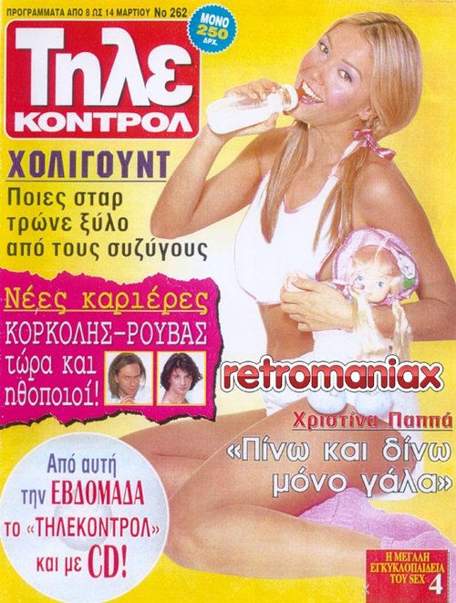 Χριστίνα Παππά 1996_03_08_ΤΗΛΕΚΟΝΤΡΟΛ_01.jpg