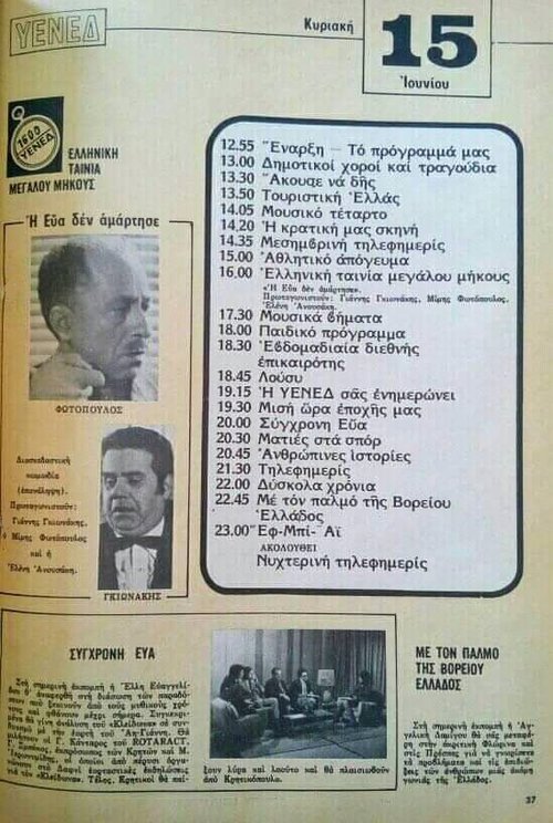 15 Ιουνίου 1975 ΥΕΝΕΔ.jpg