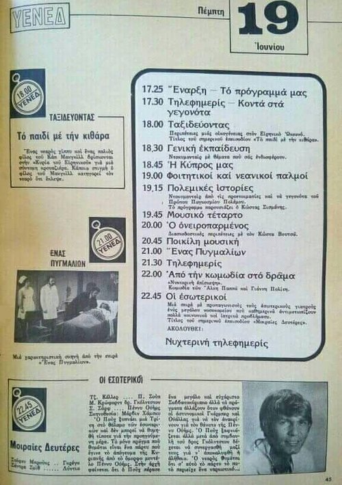 19 Ιουνίου 1975 ΥΕΝΕΔ.jpg