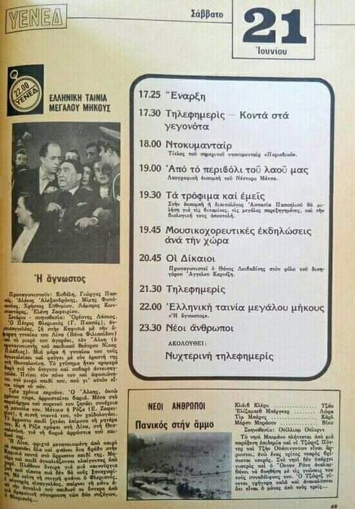 21 Ιουνίου 1975 ΥΕΝΕΔ.jpg