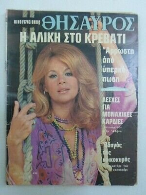 Aliki-Vougiouklaki-Greek-magazine-Thisavros-No670-June-1980.jpg