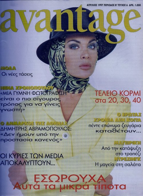 Νένα Χρονοπούλου 1997_04_AVANTAGE_01.jpg