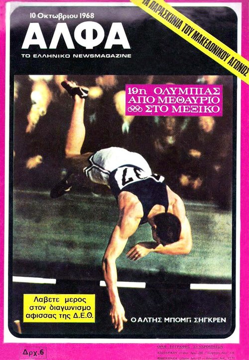 Τεύχος 145 Πέμπτη 10 Οκτωβρίου 1968.jpg