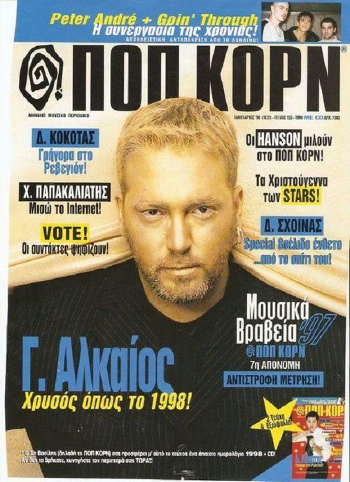 153 Ιανουάριος 1998.jpg