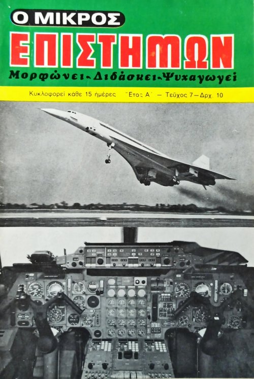Τεύχος 7  26 Ιουνίου - 8 Ιουλίου 1976.jpg