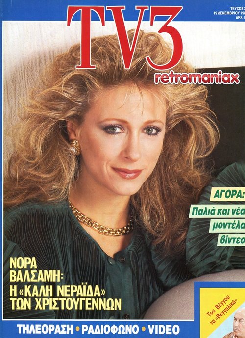Νόρα Βαλσάμη 1987 12-19 (1).jpg