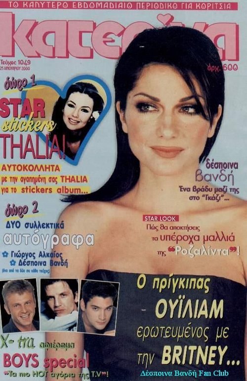 Δέσποινα Βανδή 2000_01_25_ΚΑΤΕΡΙΝΑ_01.jpg