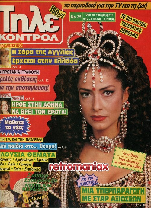 Άννα Βίσση 1991 10-31.jpg