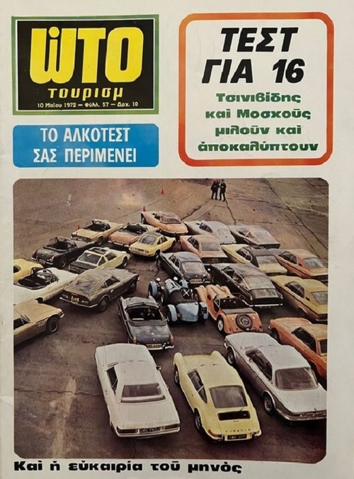 Τεύχος 57 10 Μαΐου 1972.jpg