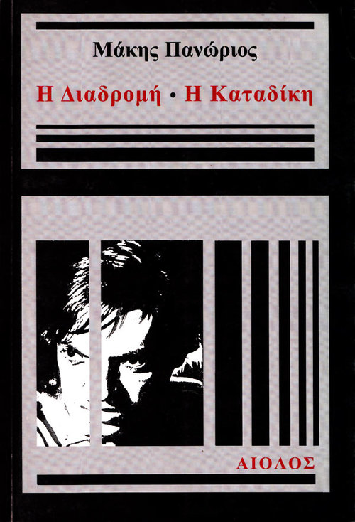 diadromi-katadiki.jpg