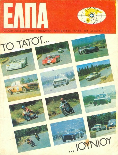 Τεύχος 137 138 Μάιος Ιούνιος 1974.jpg