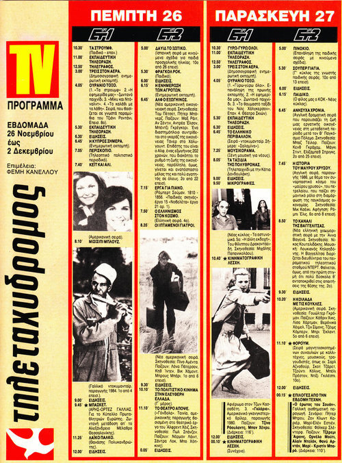 τηλεταχυδρομος 26-11-1987 (1).jpg