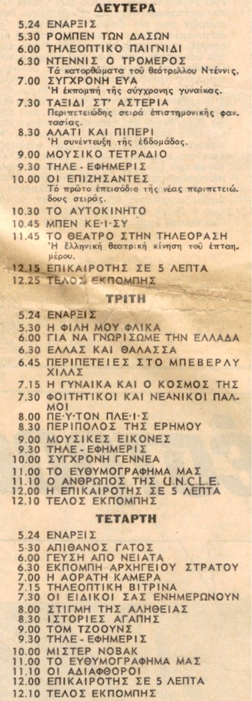 ΕΝΟΠΛΩΝ ΔΙΑΥΛΟΣ 5   Δευτέρα 13 , Τρίτη 14 , Τετάρτη 15  Απριλίου 1970.jpg