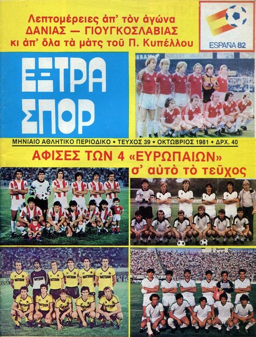 Τεύχος 39 Οκτώβριος 1981.jpg