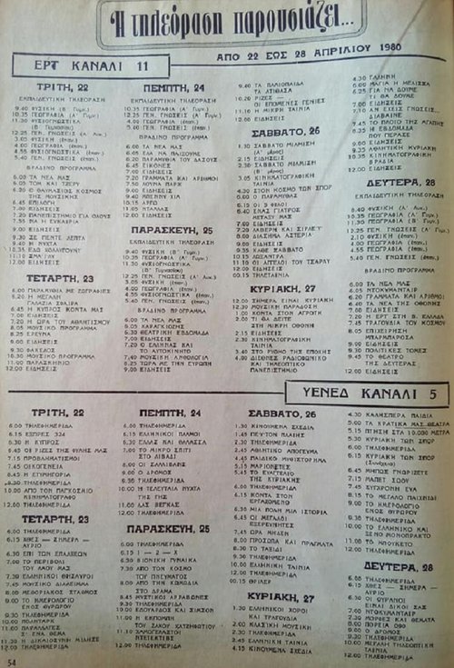 1980 Απρίλιος Τρίτη 22 έως Δευτέρα 28  Από ΡΟΜΑΝΤΣΟ Τεύχος 1936.jpg