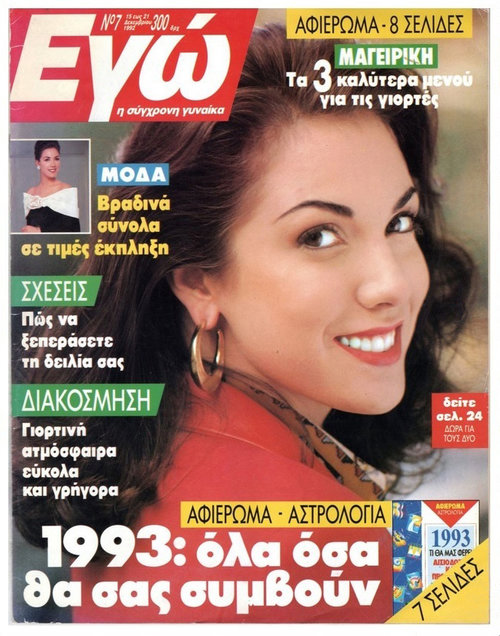 Τεύχος 7  15 έως 21 Δεκεμβρίου 1992.jpg