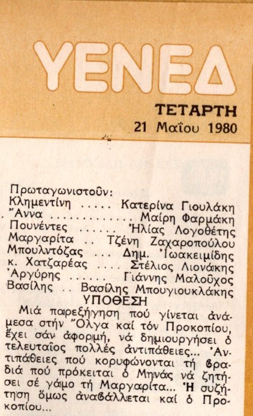 1980 05-21 (2).jpg
