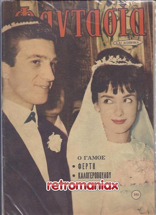 Ξένια Καλογεροπούλου 1964 07-11.jpg