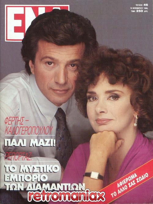 Ξένια Καλογεροπούλου 1988 11-10.jpg