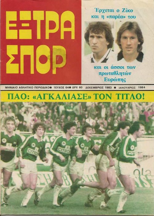 Τεύχος  64 Δεκέμβριος 1983.jpg