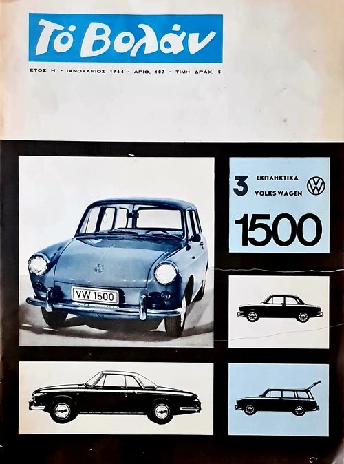 Τεύχος 107 Ιανουάριος 1964  Έτος Η΄.jpg